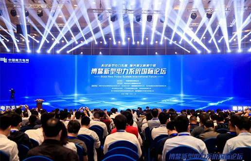 尊龙凯时软件受邀加入新型电力系统国际论坛，，，共话新型电力系总共研共建
